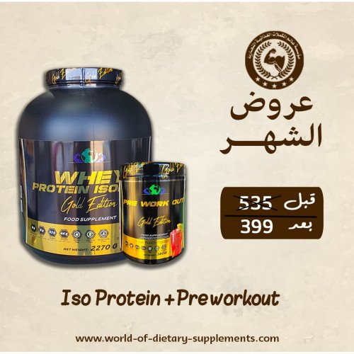 عرض ايزو قولد + باور قولد اديشن