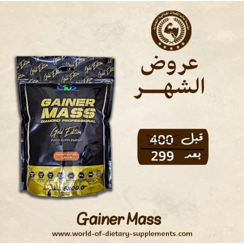 قولد اديشن جينر ماس بروفيشنال 6800جم 23 حصة