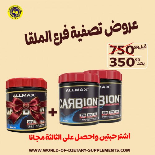 عرض كاربيون اشتر حبتين واحصل على الثالثة مجانا 