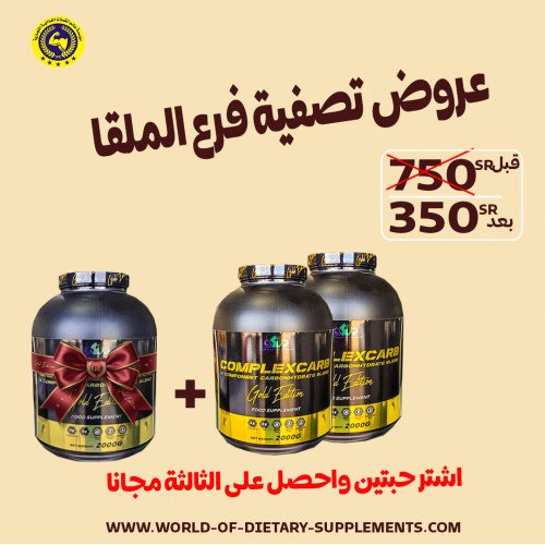 عرض كارب قولد اديشن اشتر حبتين واحصل على الثالثة مجانا