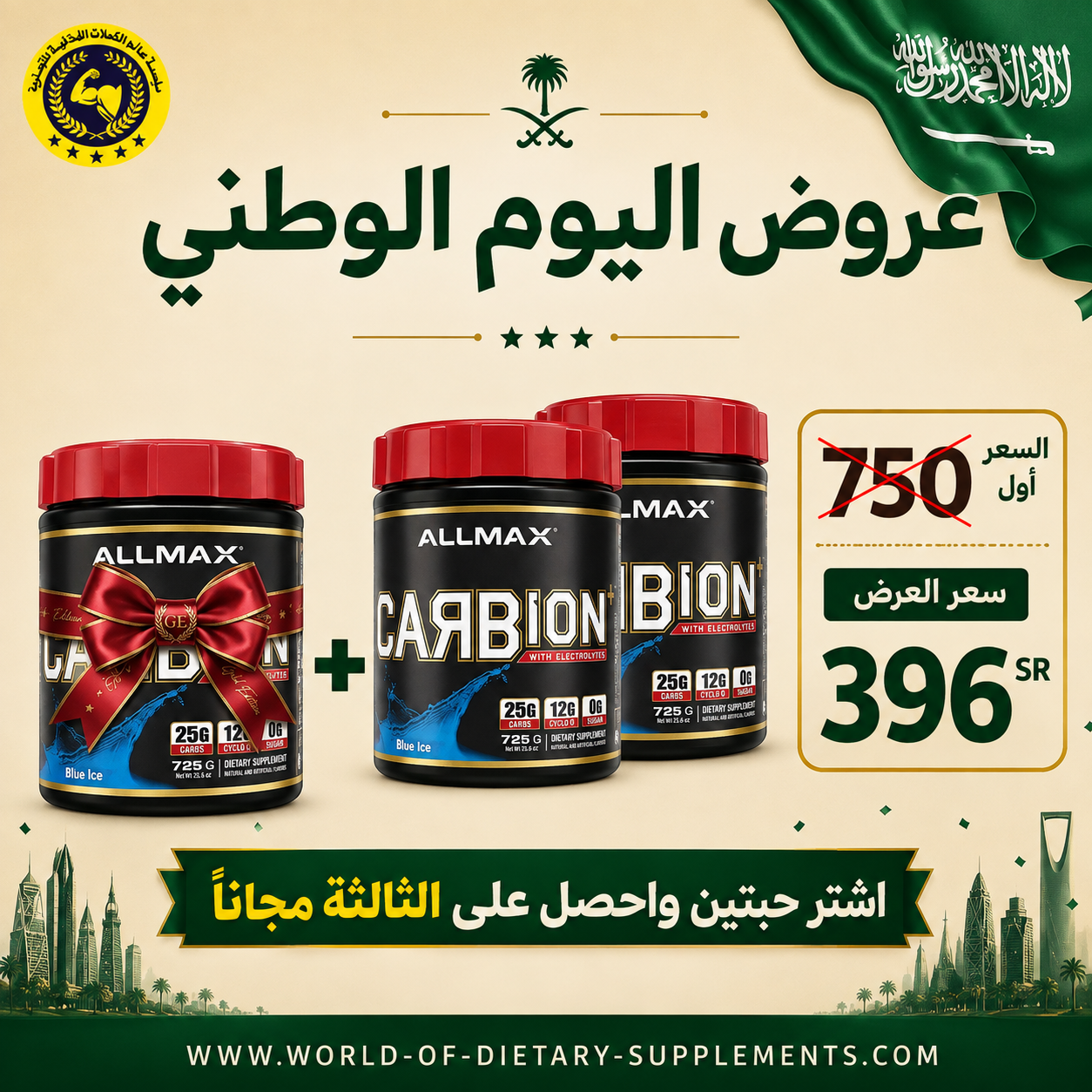 عرض كاربيون اشتر حبتين واحصل على الثالثة مجانا