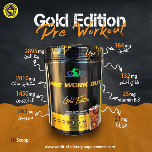 قولد اديشن بري ورك اوت بنكهة الكولا 380جم 38 سكوب قولد اديشن بري ورك اوت بنكهة الكولا 380جم 38 سكوب