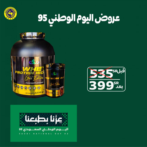 عرض ايزو قولد + باور قولد اديشن