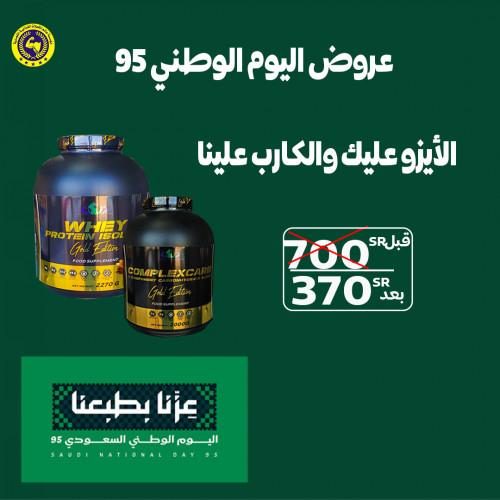 ايزو قولد اديشن2270 جرام + كارب قولد اديشن 2000 جرام