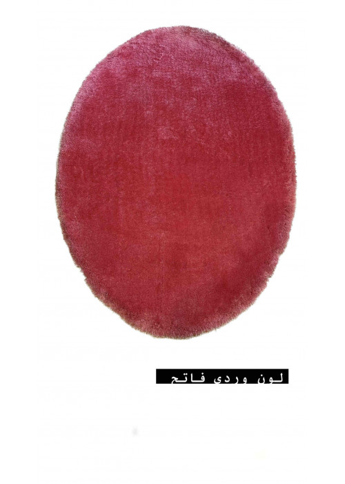 سجاد فرو سميك بيضاوي لون وردي فاتح  120x170