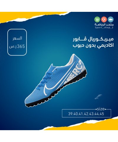 ميريكوريال ڤابور اكاديمي بدون حبوب