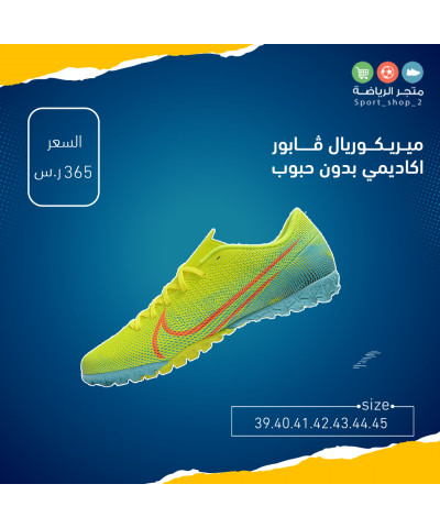 ميريكوريال ڤابور اكاديمي بدون حبوب