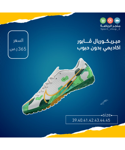 ميريكوريال ڤابور اكاديمي بدون حبوب