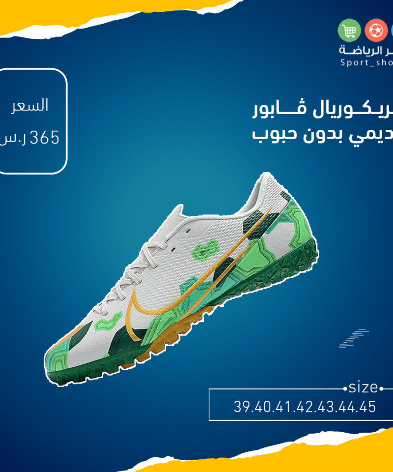 ميريكوريال ڤابور اكاديمي بدون حبوب