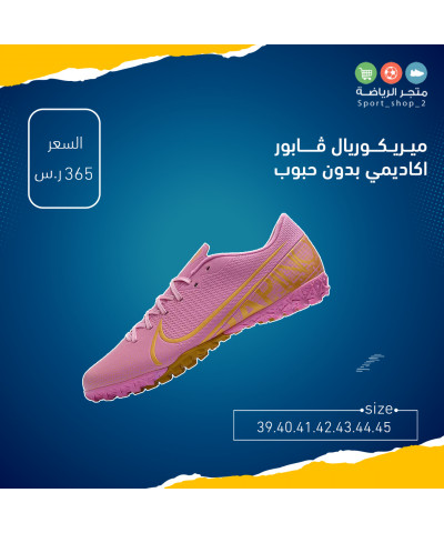 ميريكوريال ڤابور اكاديمي بدون حبوب