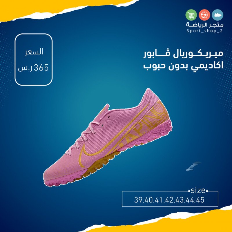 ميريكوريال ڤابور اكاديمي بدون حبوب