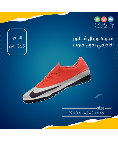 ميريكوريال ڤابور اكاديمي بدون حبوب