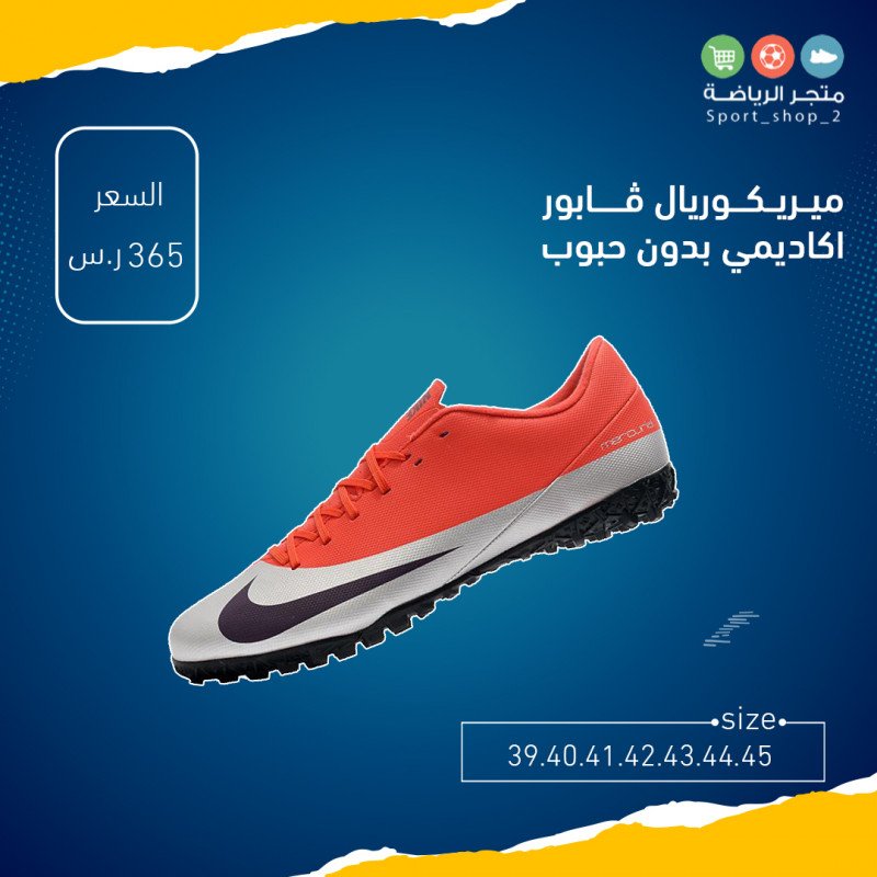 ميريكوريال ڤابور اكاديمي بدون حبوب