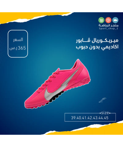 ميريكوريال ڤابور اكاديمي بدون حبوب