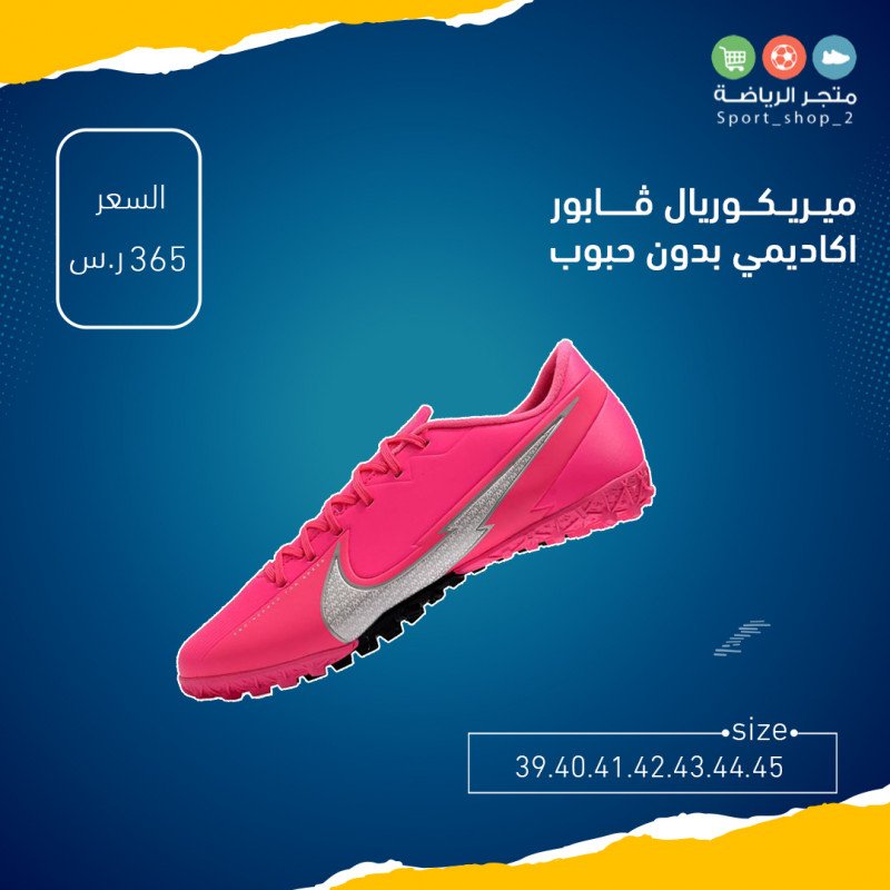 ميريكوريال ڤابور اكاديمي بدون حبوب