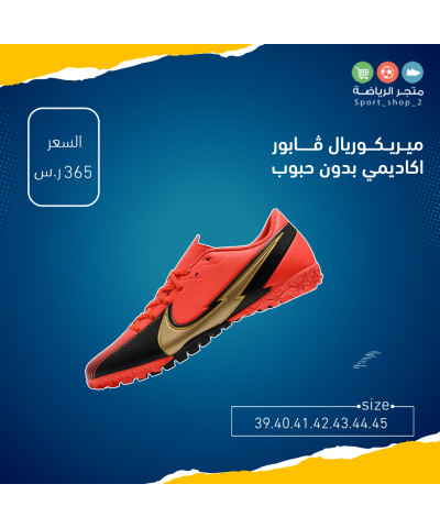 ميريكوريال ڤابور اكاديمي بدون حبوب