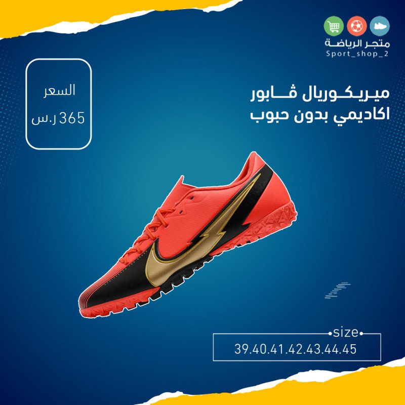 ميريكوريال ڤابور اكاديمي بدون حبوب