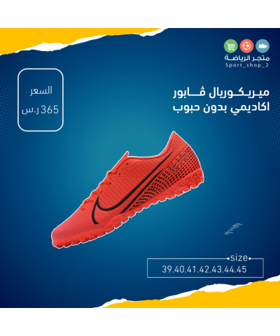 ميريكوريال ڤابور اكاديمي بدون حبوب