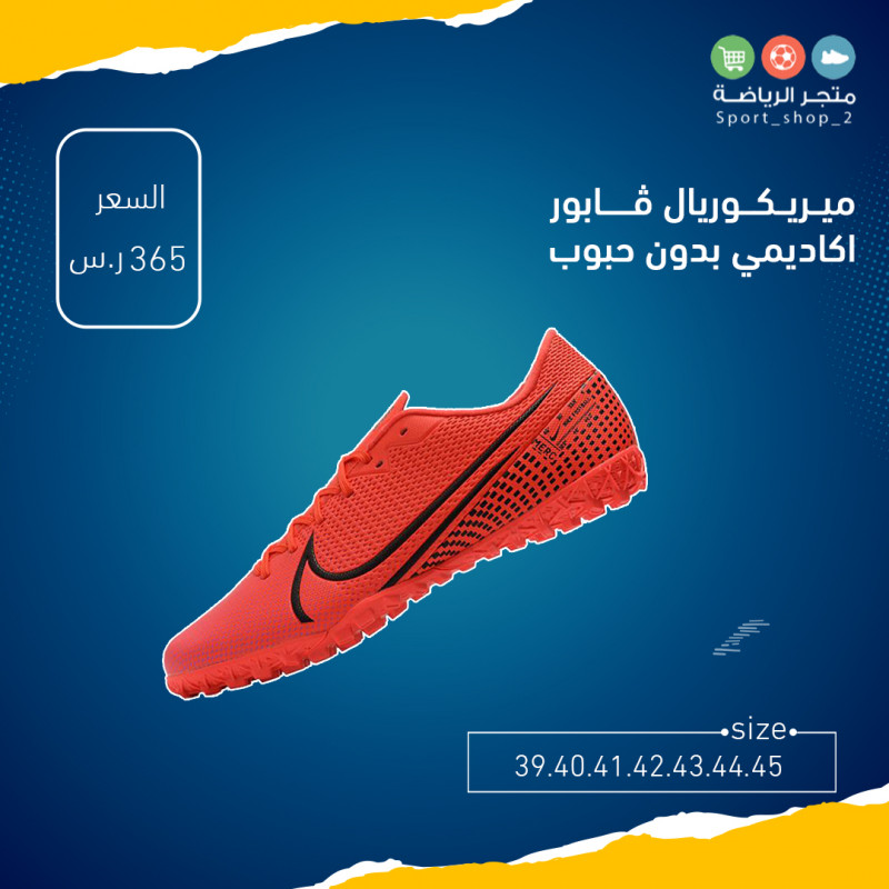 ميريكوريال ڤابور اكاديمي بدون حبوب