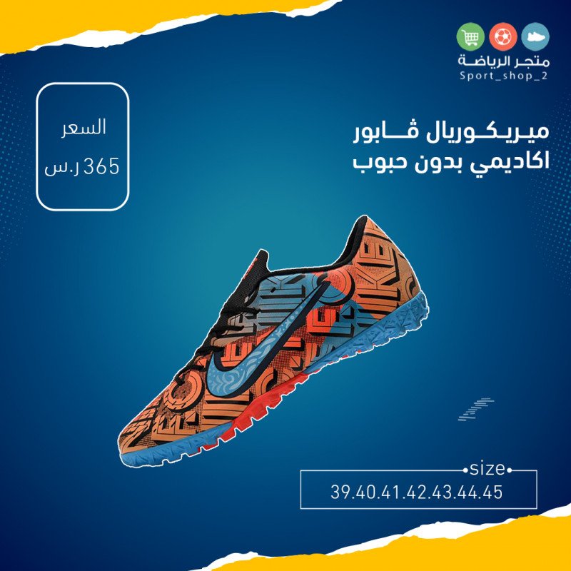 ميريكوريال ڤابور اكاديمي بدون حبوب