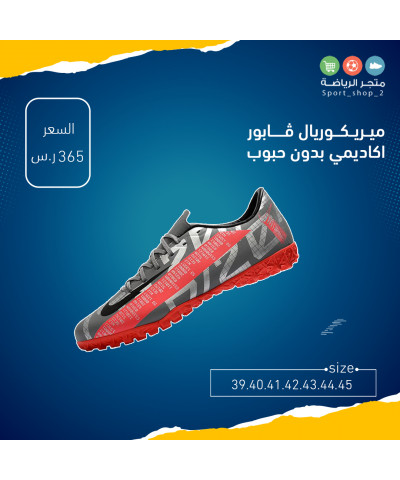 ميريكوريال ڤابور اكاديمي بدون حبوب