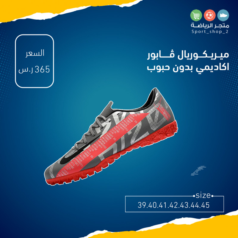 ميريكوريال ڤابور اكاديمي بدون حبوب