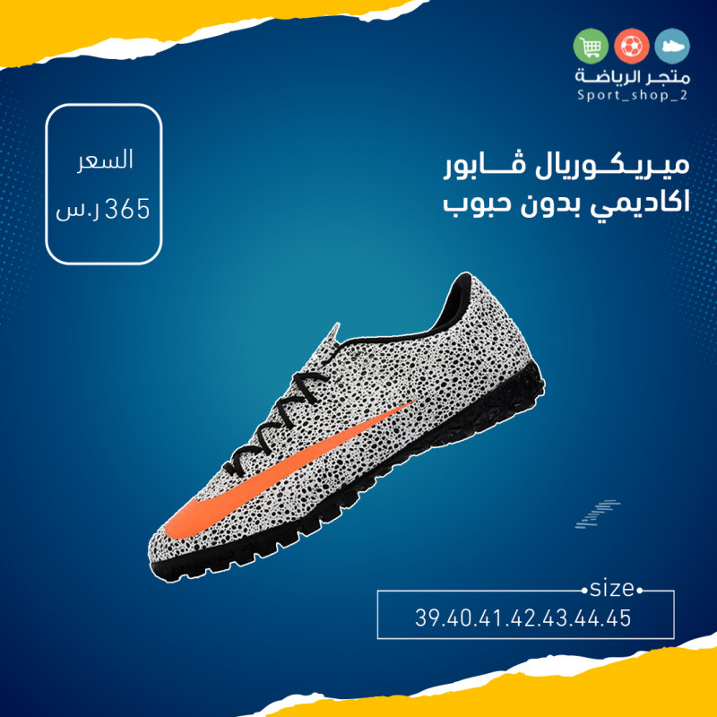 ميريكوريال ڤابور اكاديمي بدون حبوب