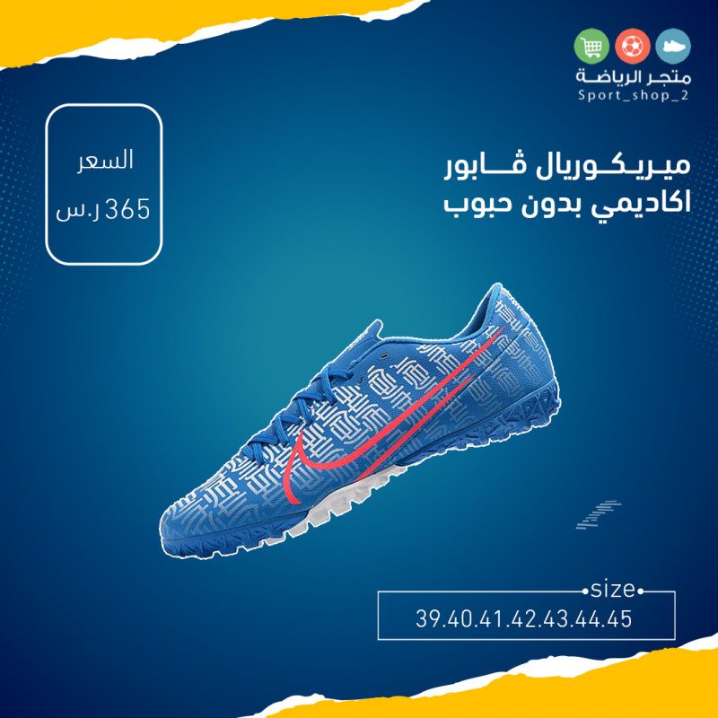 ميريكوريال ڤابور اكاديمي بدون حبوب