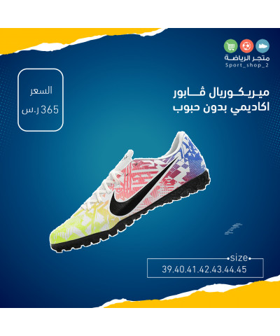 ميريكوريال ڤابور اكاديمي بدون حبوب