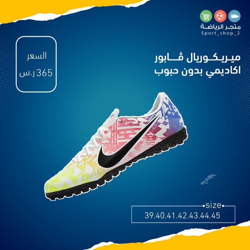 ميريكوريال ڤابور اكاديمي بدون حبوب