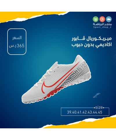 ميريكوريال ڤابور اكاديمي بدون حبوب