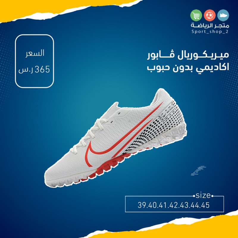 ميريكوريال ڤابور اكاديمي بدون حبوب