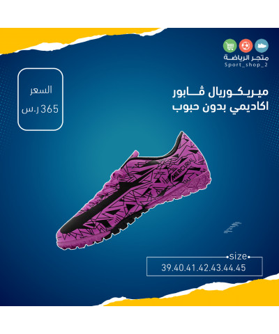 ميريكوريال ڤابور اكاديمي بدون حبوب