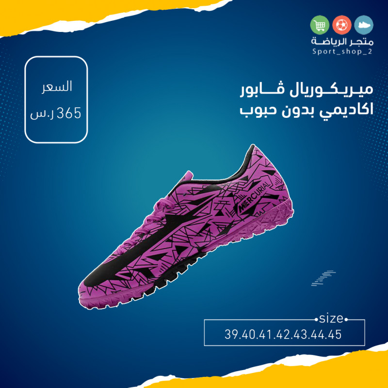 ميريكوريال ڤابور اكاديمي بدون حبوب