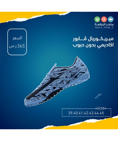 ميريكوريال ڤابور اكاديمي بدون حبوب