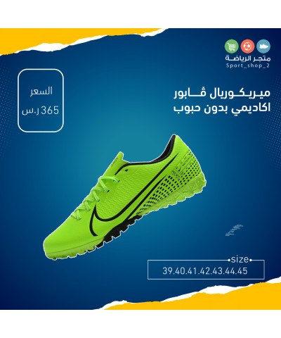 ميريكوريال ڤابور اكاديمي بدون حبوب