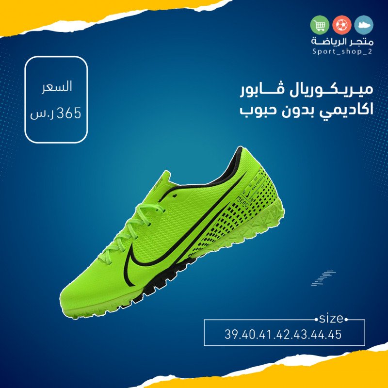 ميريكوريال ڤابور اكاديمي بدون حبوب