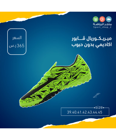 ميريكوريال ڤابور اكاديمي بدون حبوب