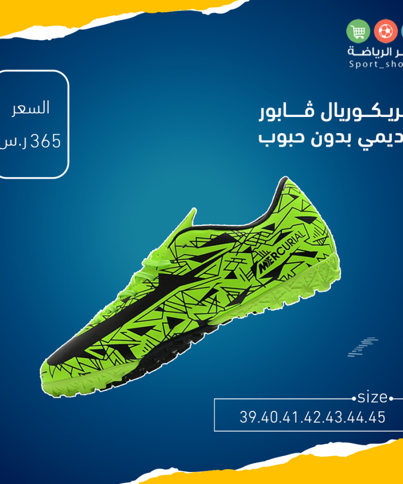 ميريكوريال ڤابور اكاديمي بدون حبوب