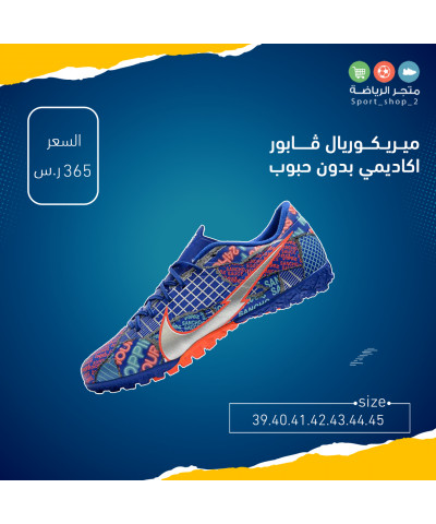 ميريكوريال ڤابور اكاديمي بدون حبوب