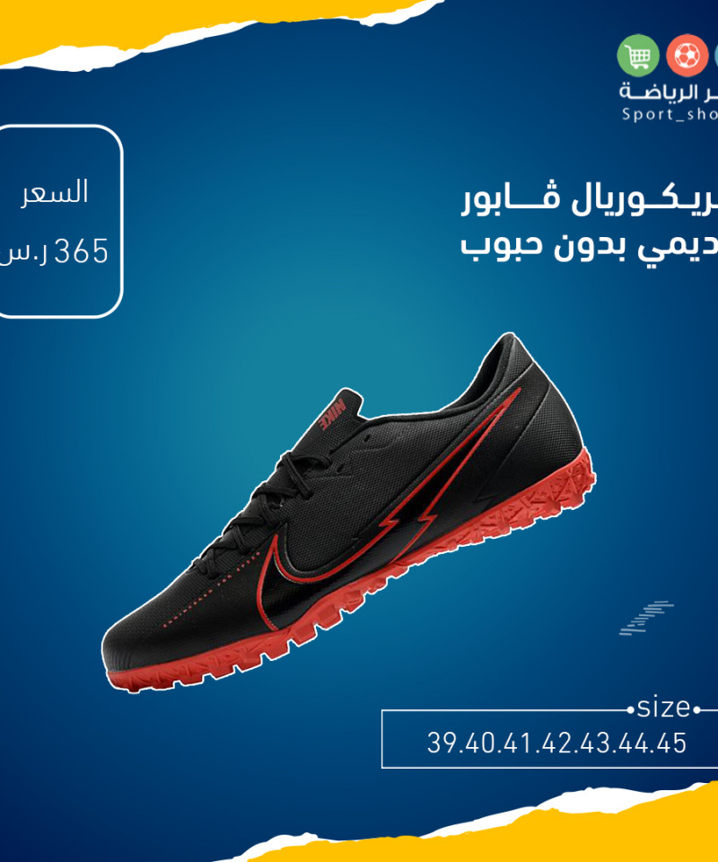 ميريكوريال ڤابور اكاديمي بدون حبوب