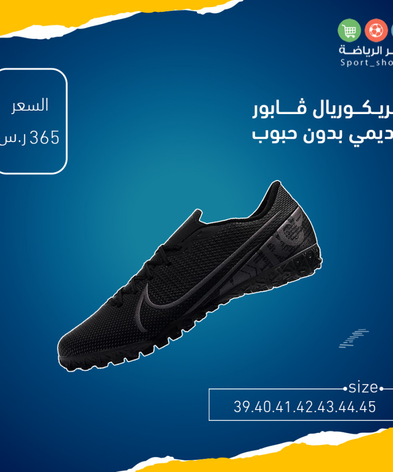 ميريكوريال ڤابور اكاديمي بدون حبوب