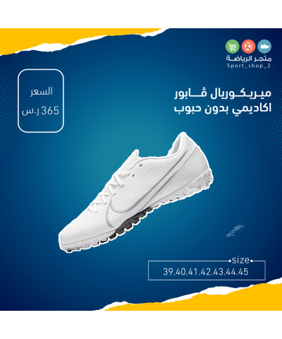 ميريكوريال ڤابور اكاديمي بدون حبوب