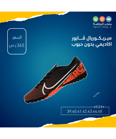 ميريكوريال ڤابور اكاديمي بدون حبوب