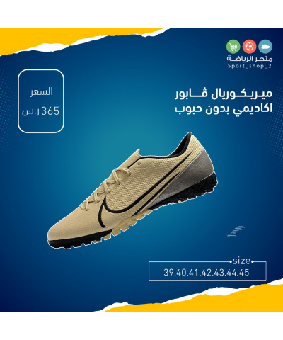 ميريكوريال ڤابور اكاديمي بدون حبوب