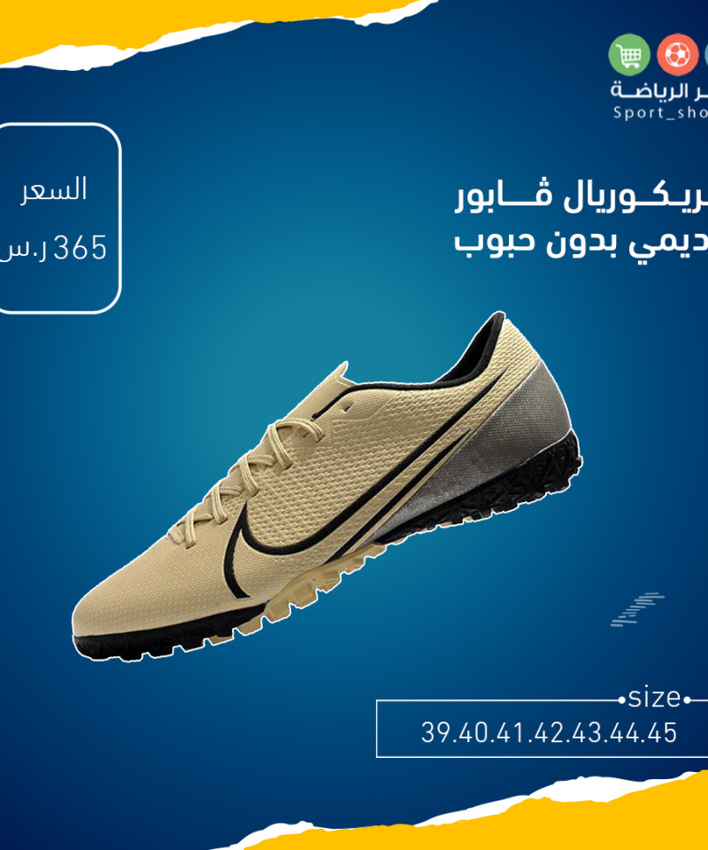 ميريكوريال ڤابور اكاديمي بدون حبوب