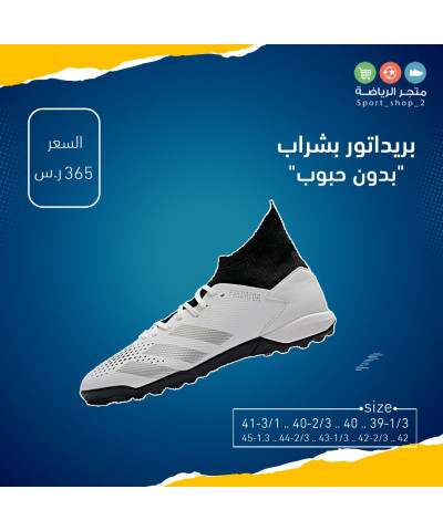 بريداتور بشراب بدون حبوب