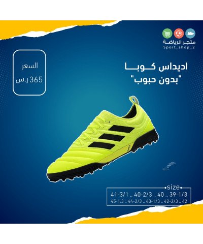 اديداس كوبا بدون حبوب