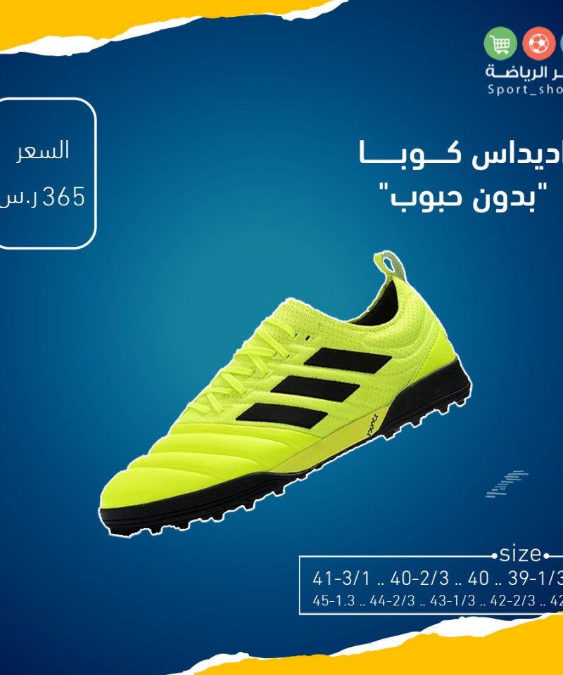 اديداس كوبا بدون حبوب