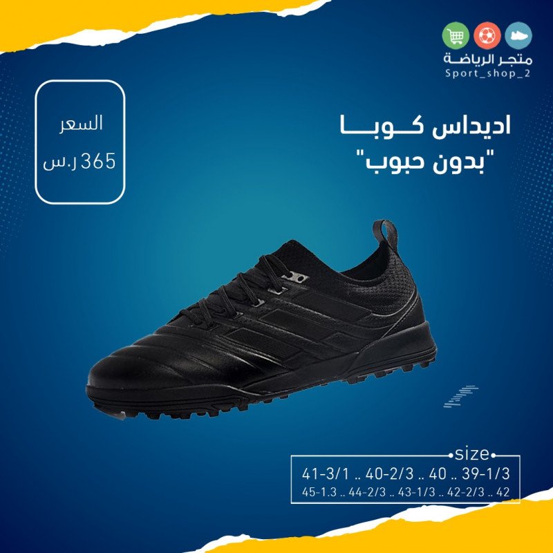 اديداس كوبا بدون حبوب